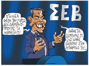 Σκίτσο της Εφ.Συν. [Π.Ζερβός 21.10.2023]